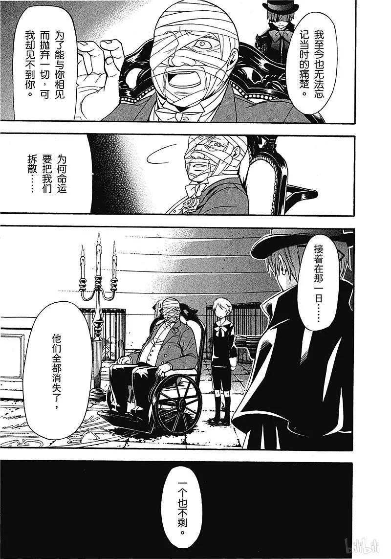 《黑执事》32 那位执事，嘲笑 第17页