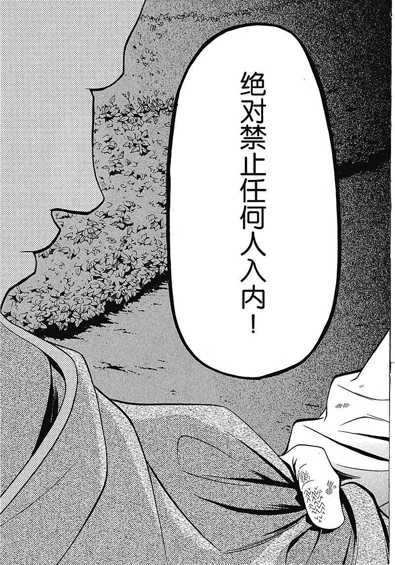 《黑执事》32 那位执事，嘲笑 第37页