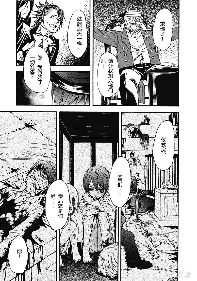 《黑执事》32 那位执事，嘲笑 第19页