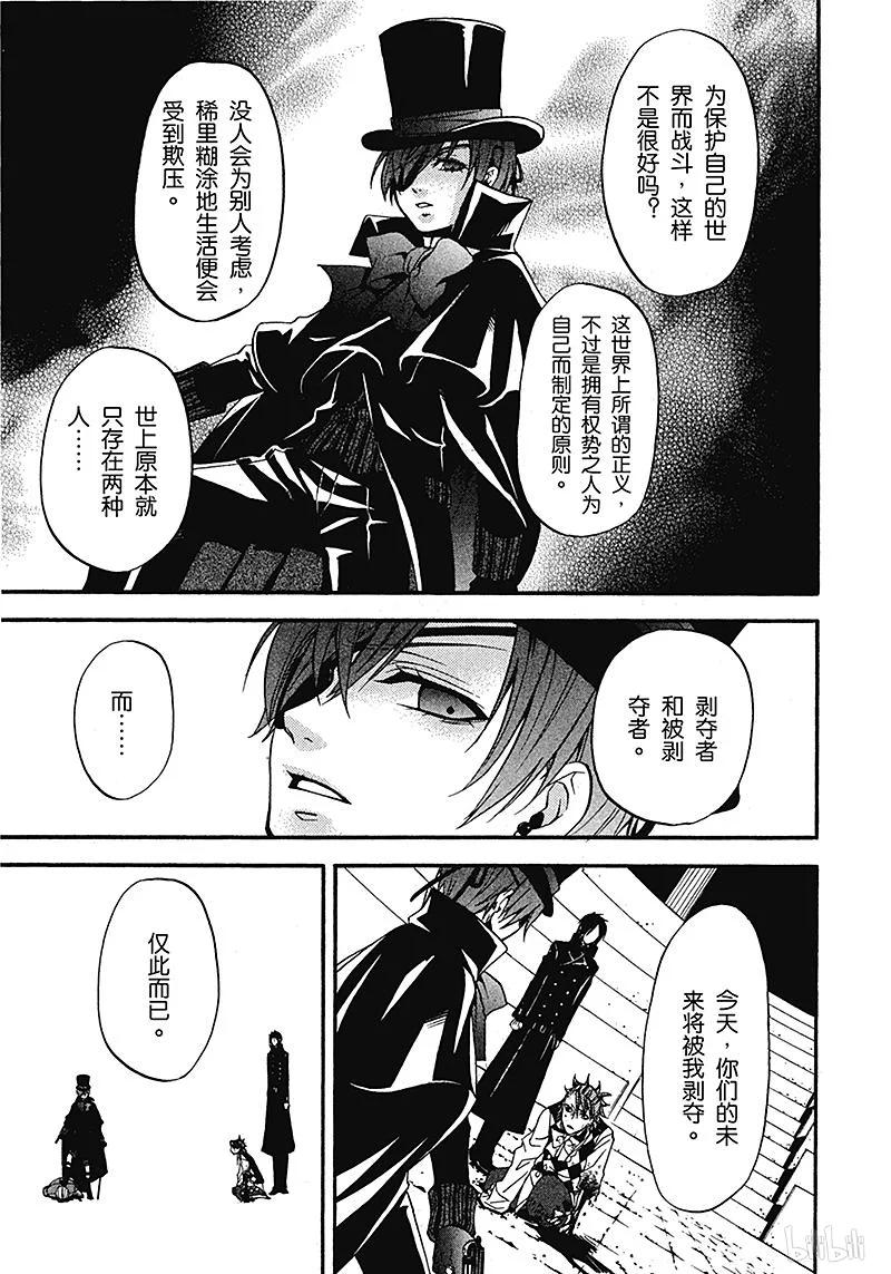 《黑执事》32 那位执事，嘲笑 第27页