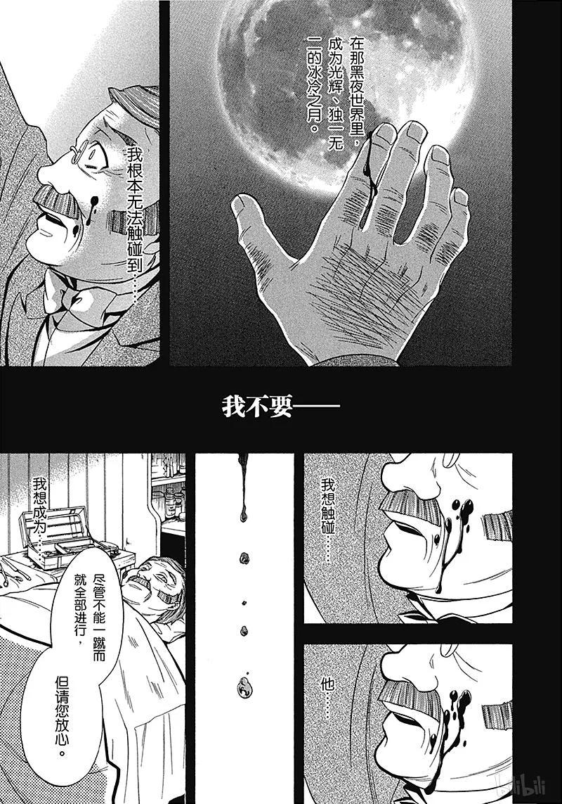 《黑执事》32 那位执事，嘲笑 第11页