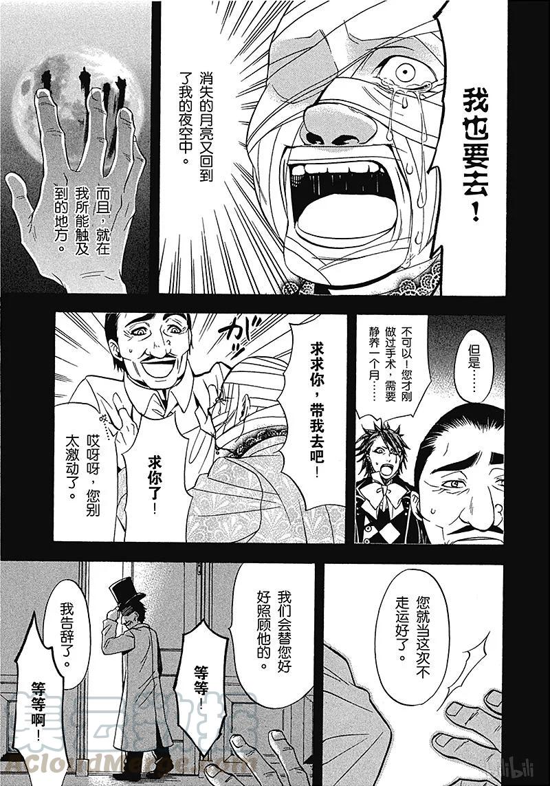 《黑执事》32 那位执事，嘲笑 第15页