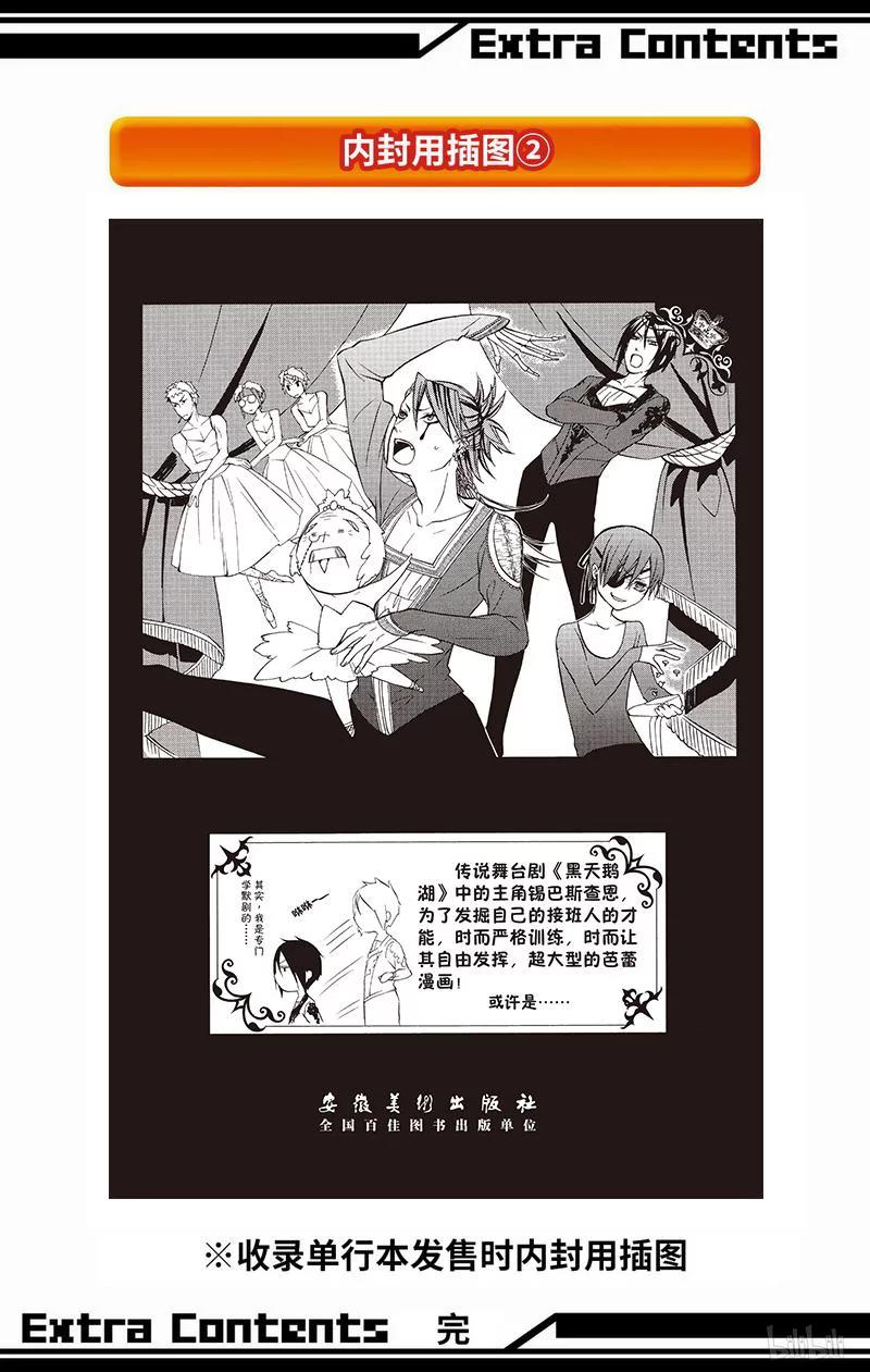 《黑执事》32 那位执事，嘲笑 第47页