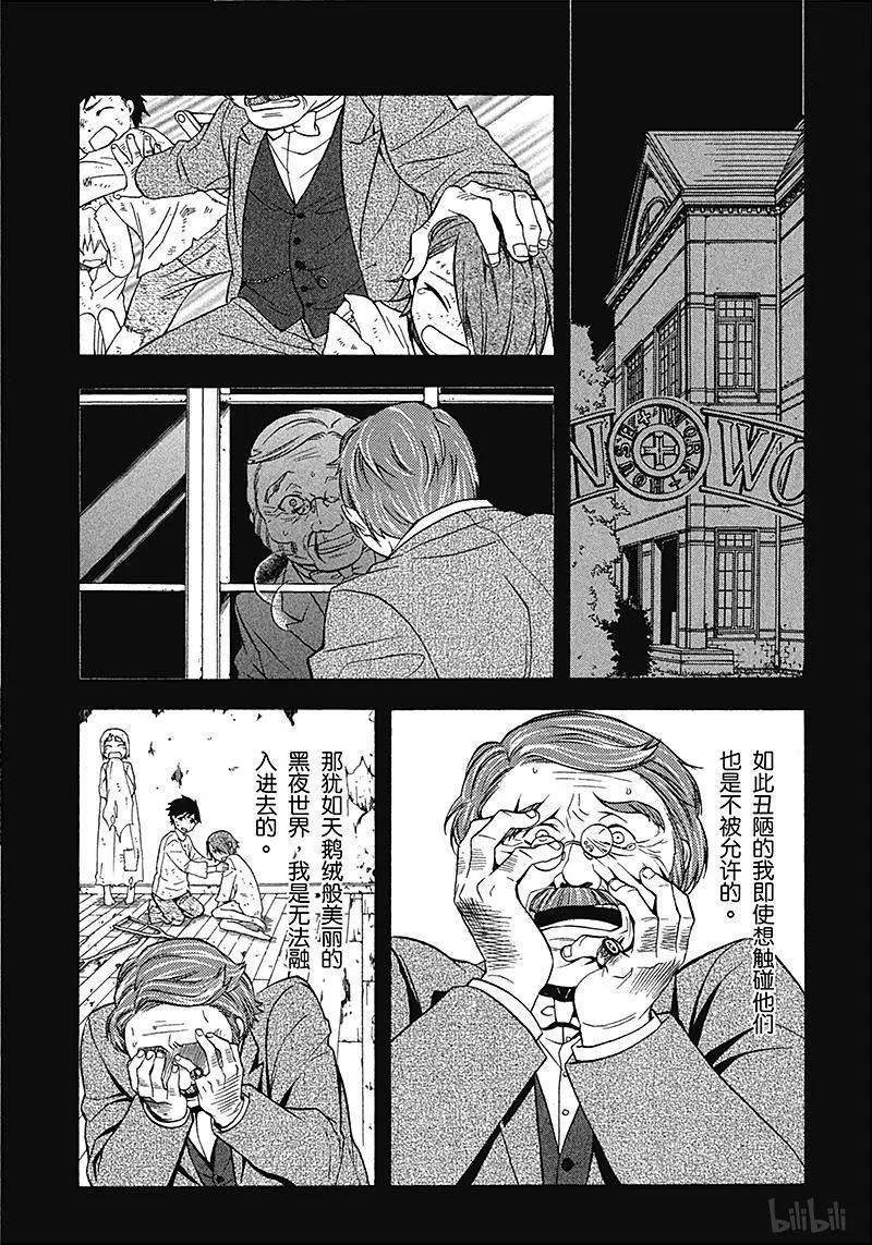 《黑执事》32 那位执事，嘲笑 第9页