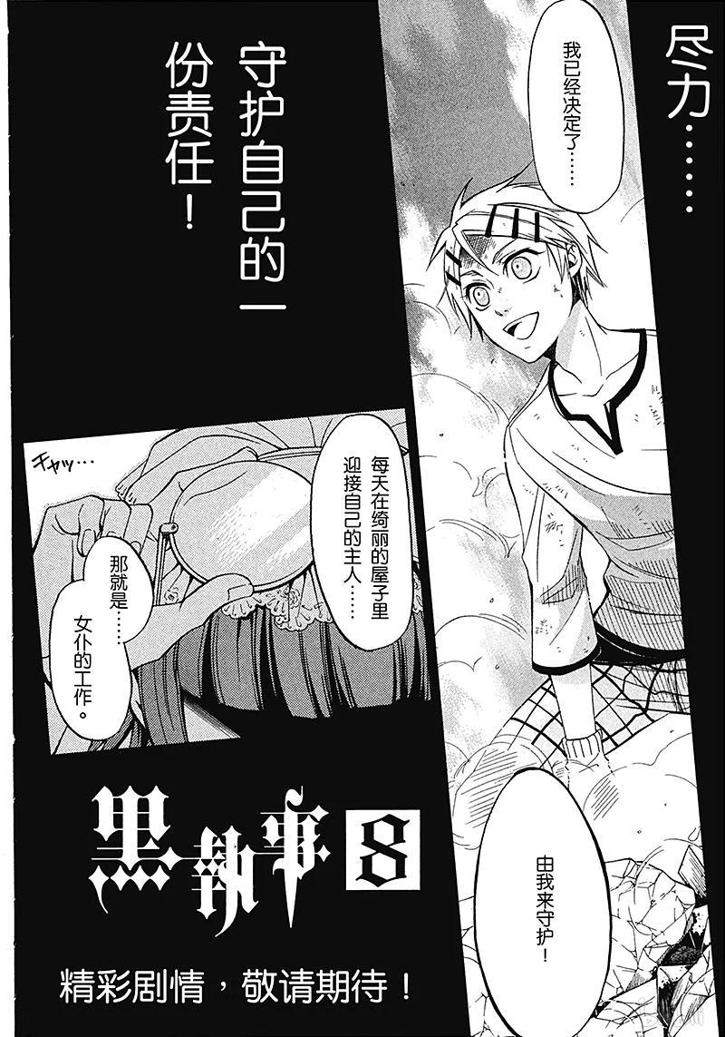 《黑执事》32 那位执事，嘲笑 第40页