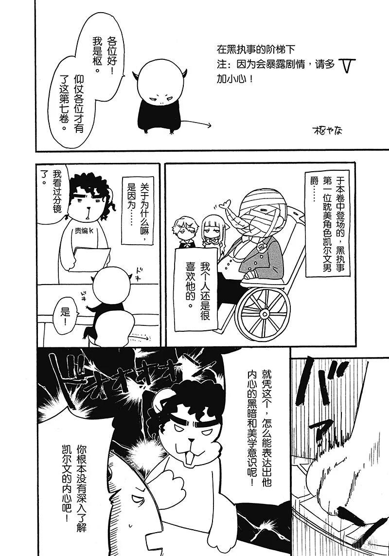 《黑执事》32 那位执事，嘲笑 第42页