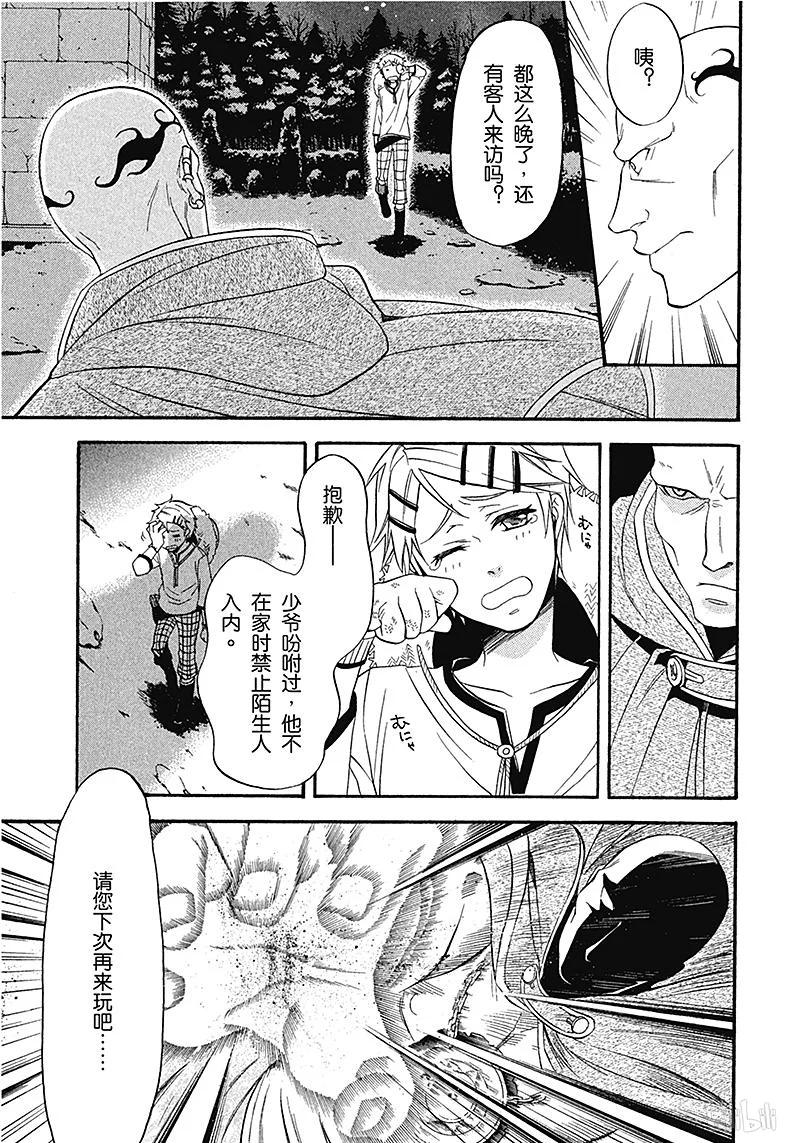 《黑执事》32 那位执事，嘲笑 第31页