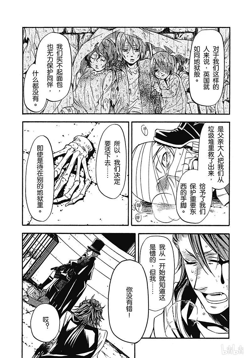 《黑执事》32 那位执事，嘲笑 第26页