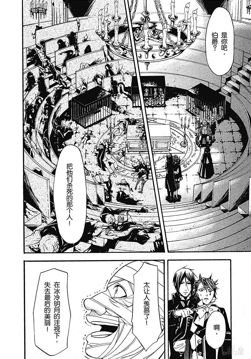 《黑执事》32 那位执事，嘲笑 第18页