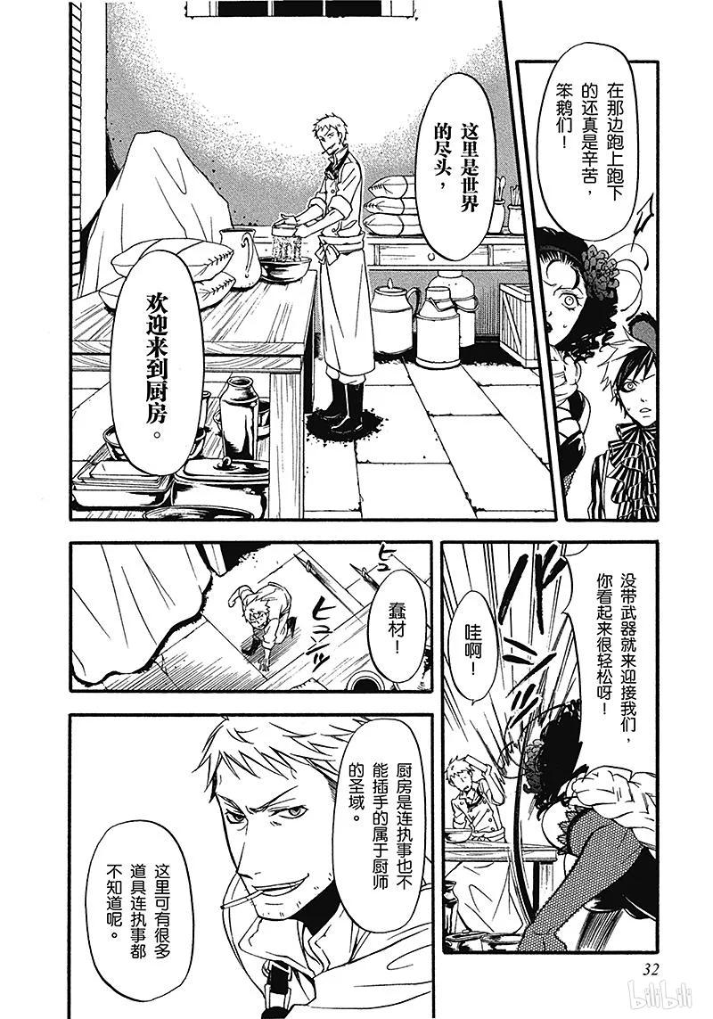 《黑执事》33 那位执事，信誉 第32页