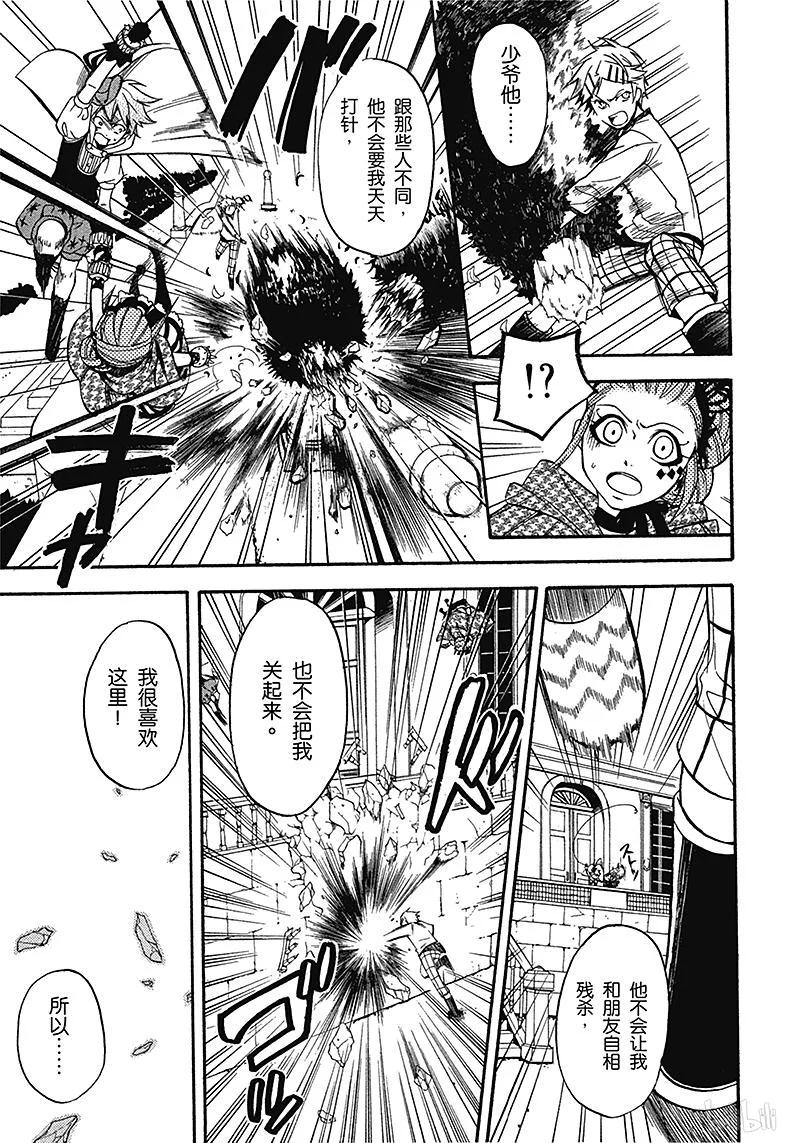 《黑执事》33 那位执事，信誉 第9页