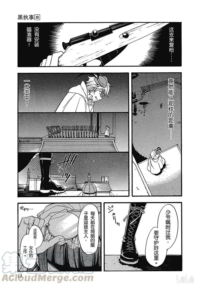 《黑执事》33 那位执事，信誉 第15页