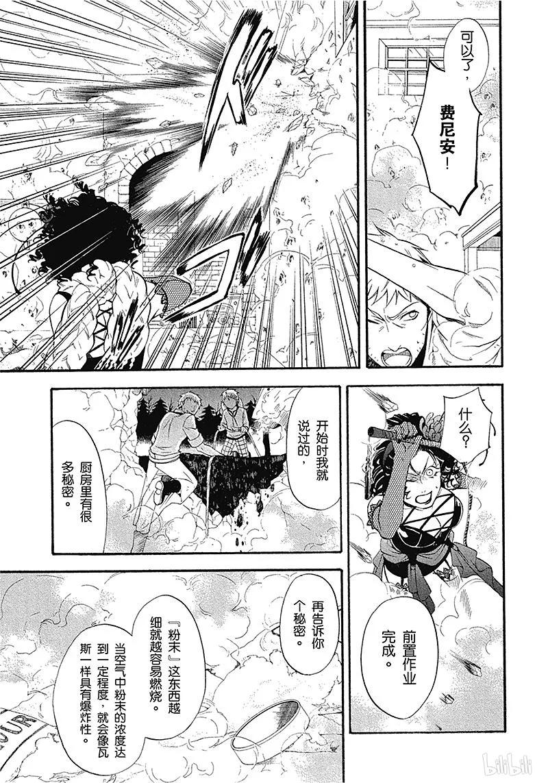 《黑执事》33 那位执事，信誉 第39页