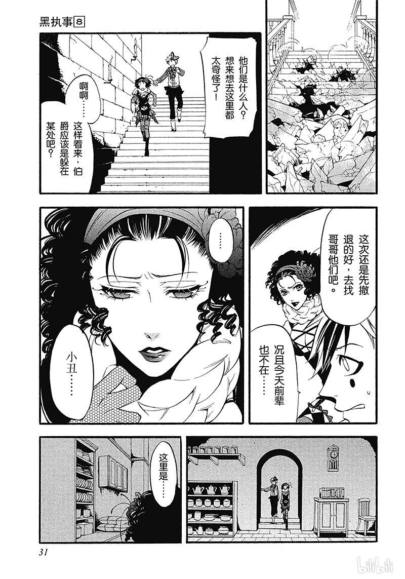 《黑执事》33 那位执事，信誉 第31页