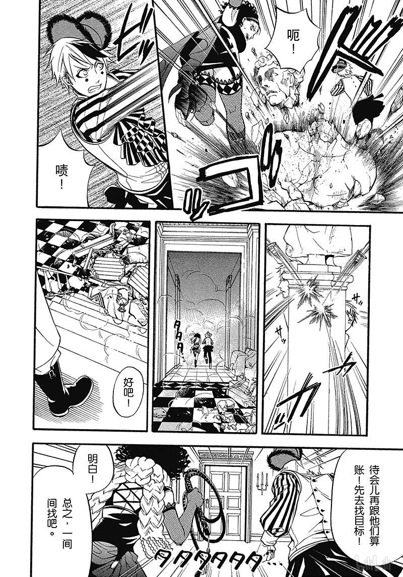 《黑执事》33 那位执事，信誉 第26页