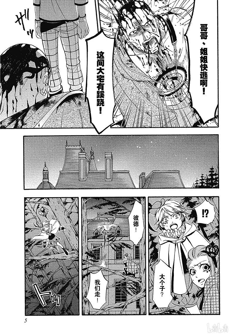 《黑执事》33 那位执事，信誉 第5页