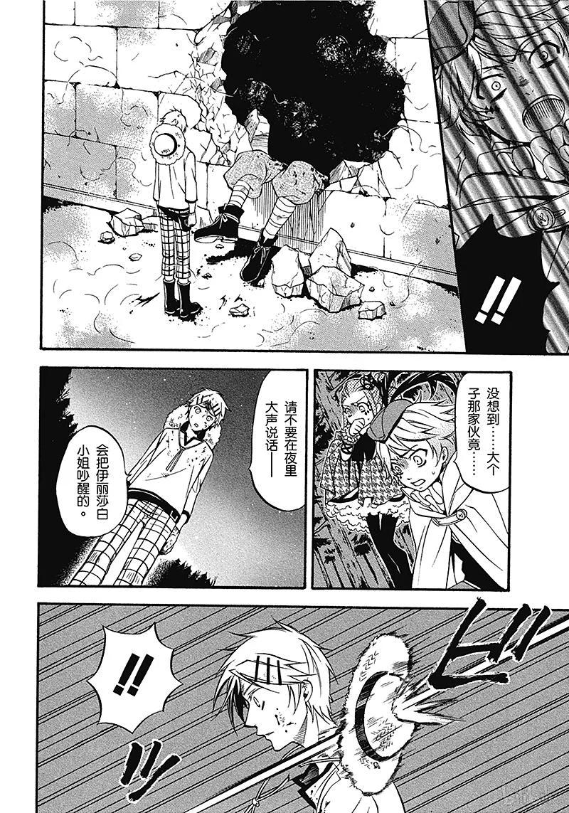 《黑执事》33 那位执事，信誉 第6页