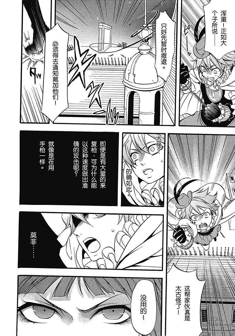 《黑执事》33 那位执事，信誉 第20页