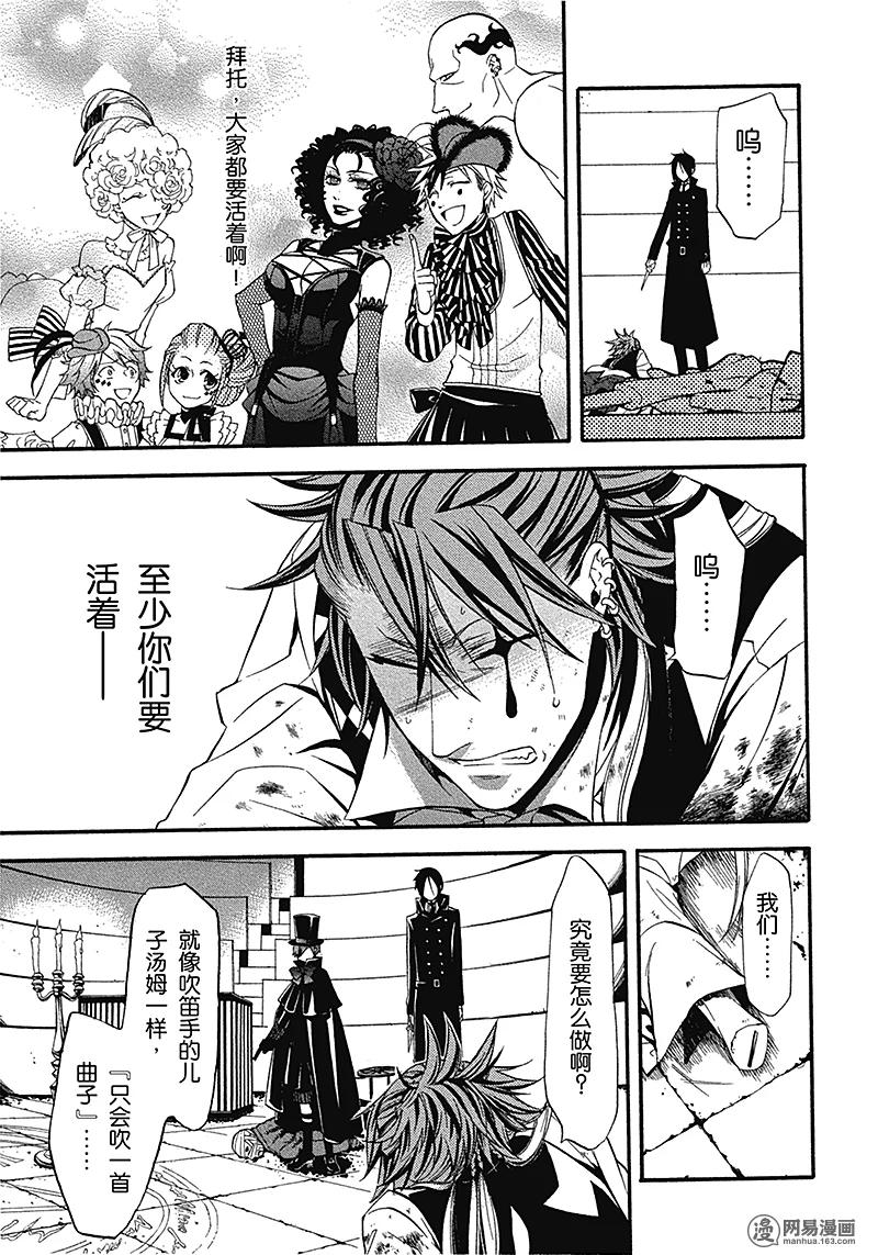 《黑执事》34 那位执事，从容 第3页