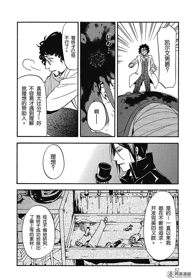 《黑执事》34 那位执事，从容 第8页