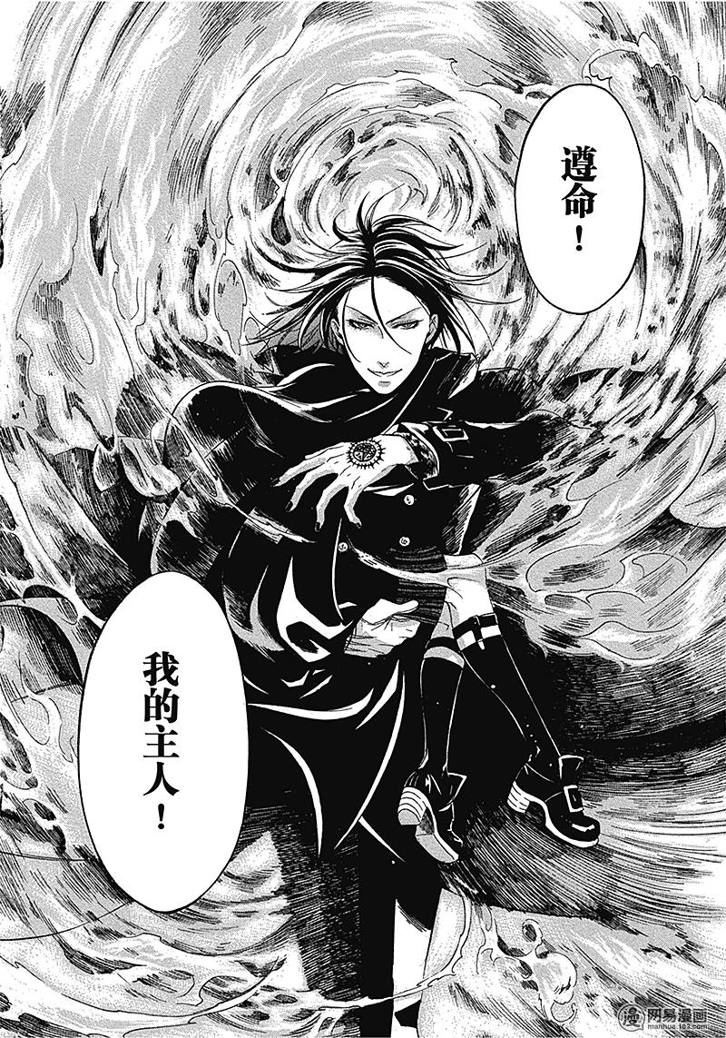 《黑执事》34 那位执事，从容 第24页
