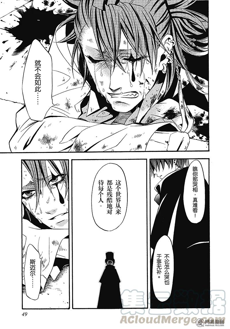 《黑执事》34 那位执事，从容 第5页