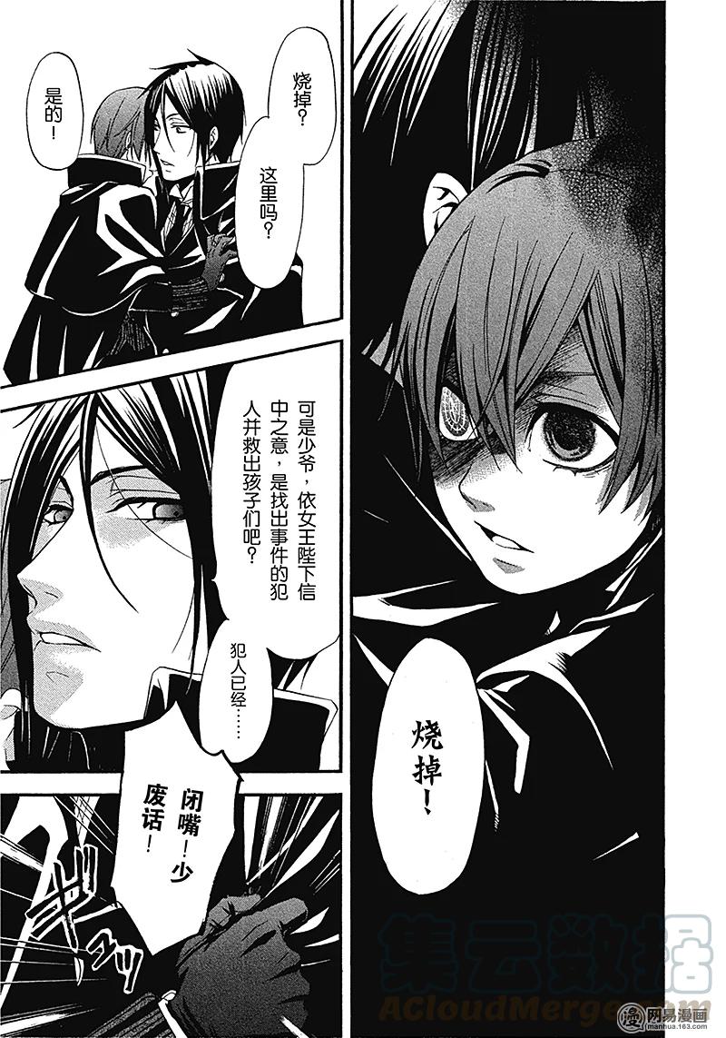 《黑执事》34 那位执事，从容 第21页
