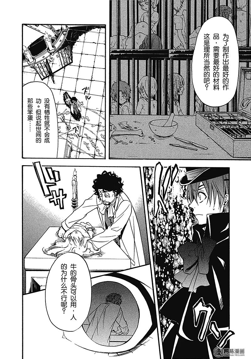 《黑执事》34 那位执事，从容 第12页