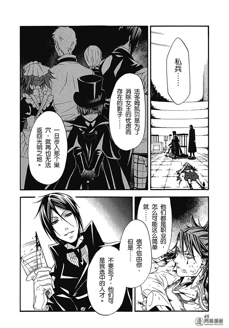 《黑执事》34 那位执事，从容 第2页