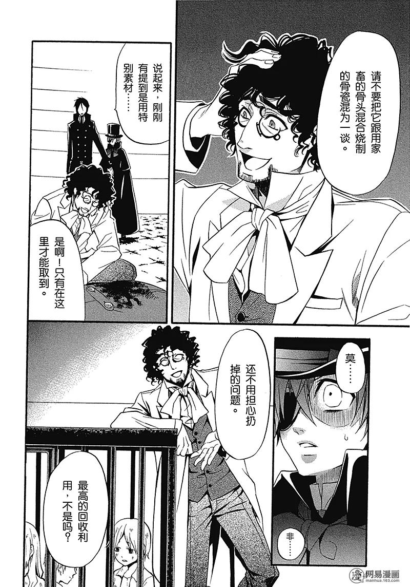 《黑执事》34 那位执事，从容 第10页