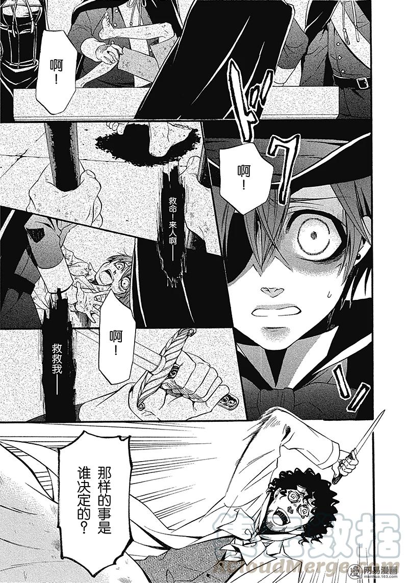 《黑执事》34 那位执事，从容 第13页