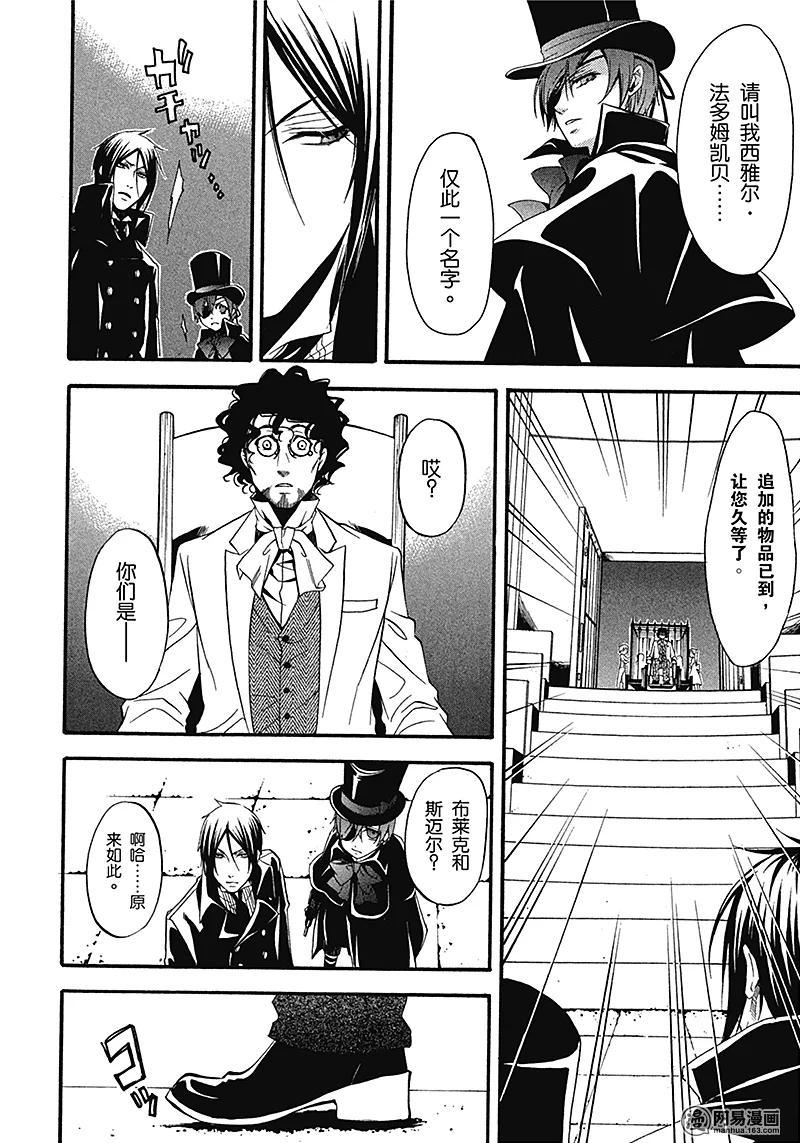 《黑执事》34 那位执事，从容 第6页