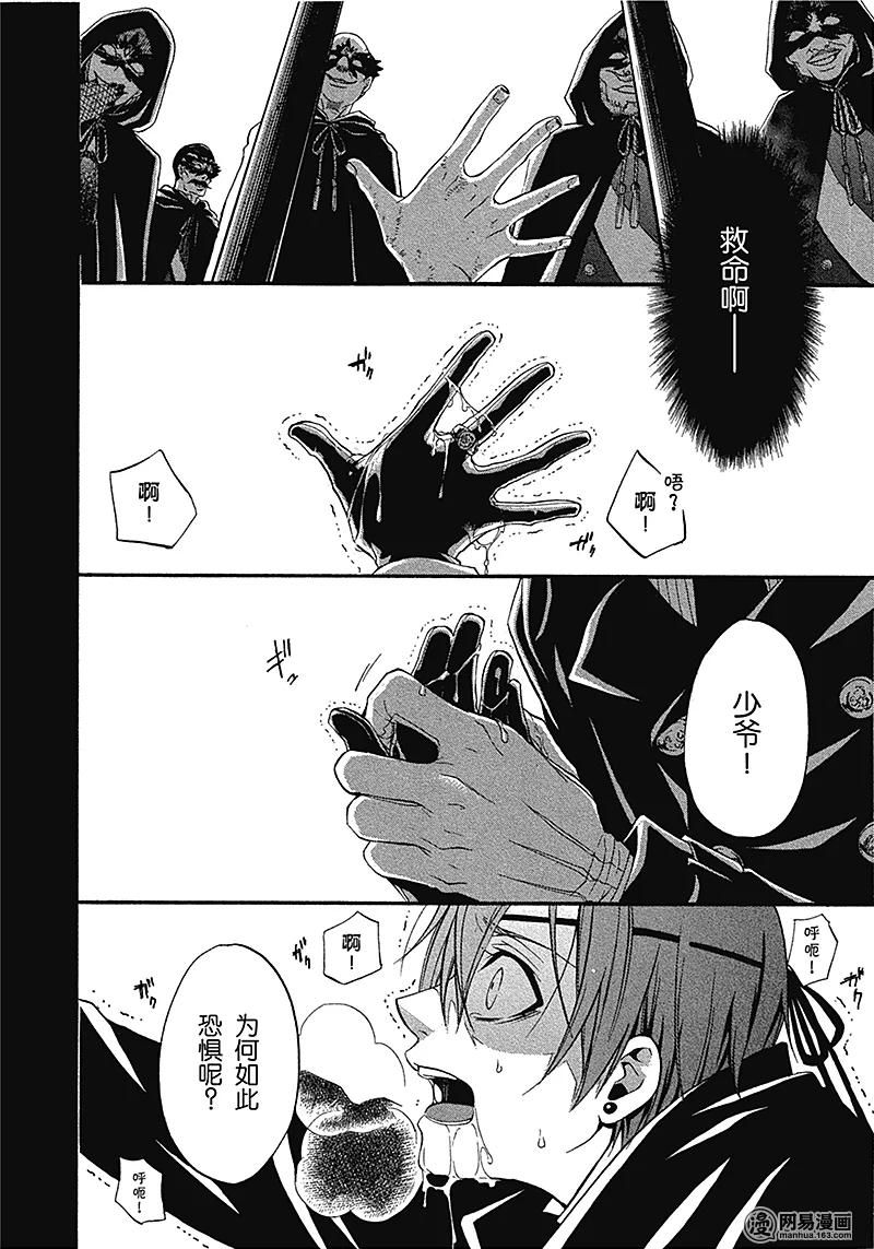 《黑执事》34 那位执事，从容 第16页