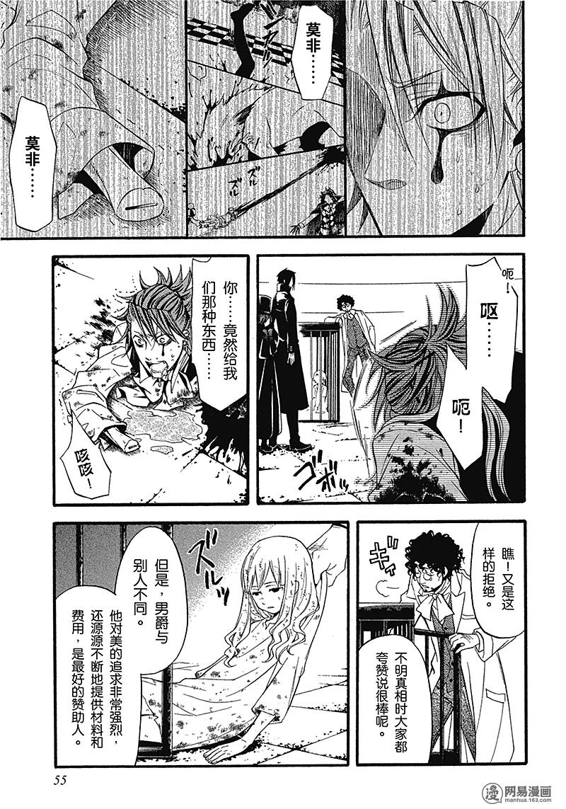 《黑执事》34 那位执事，从容 第11页