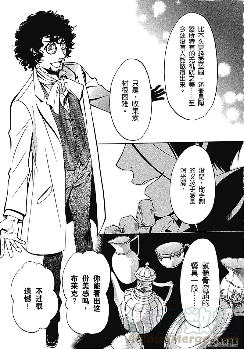 《黑执事》34 那位执事，从容 第9页