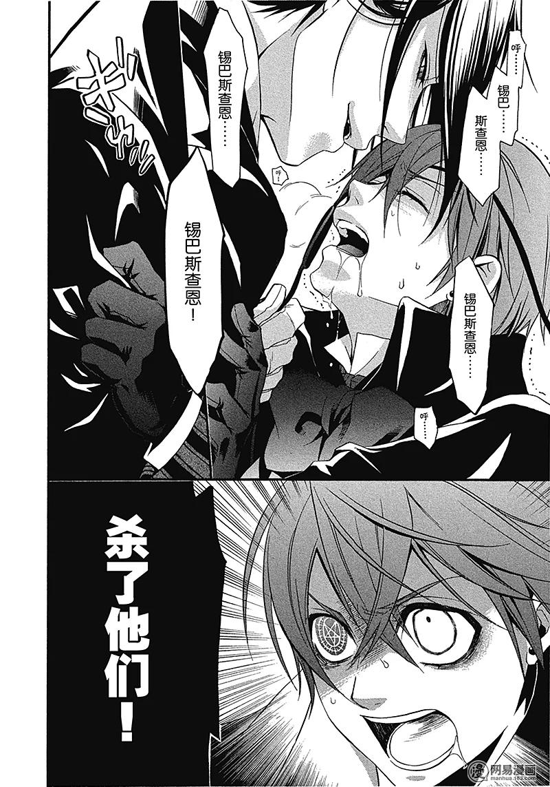 《黑执事》34 那位执事，从容 第18页