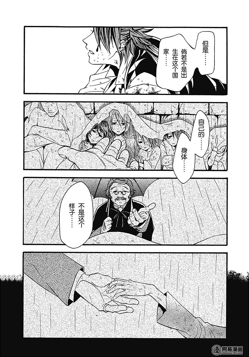 《黑执事》34 那位执事，从容 第4页