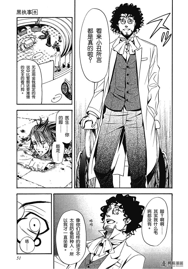 《黑执事》34 那位执事，从容 第7页