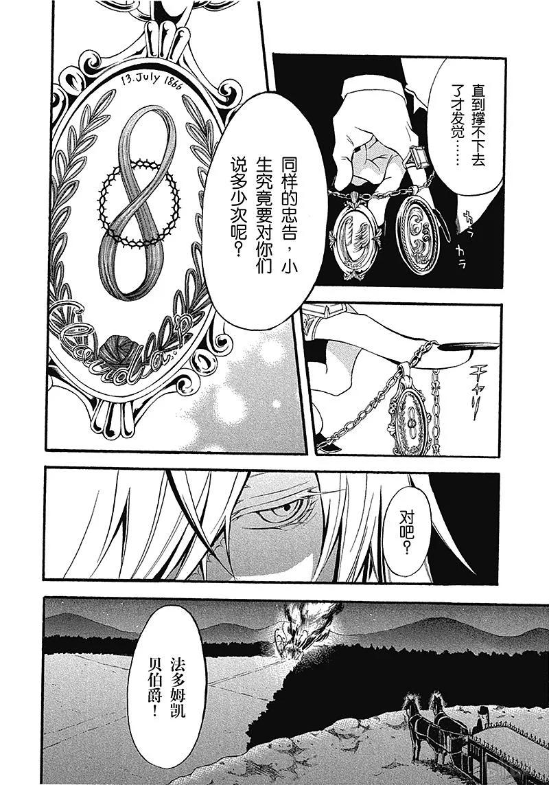 《黑执事》35 那位执事，执行 第36页