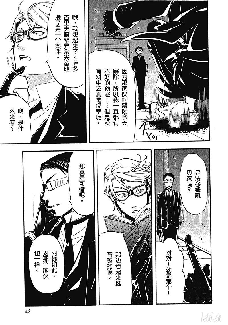 《黑执事》35 那位执事，执行 第15页