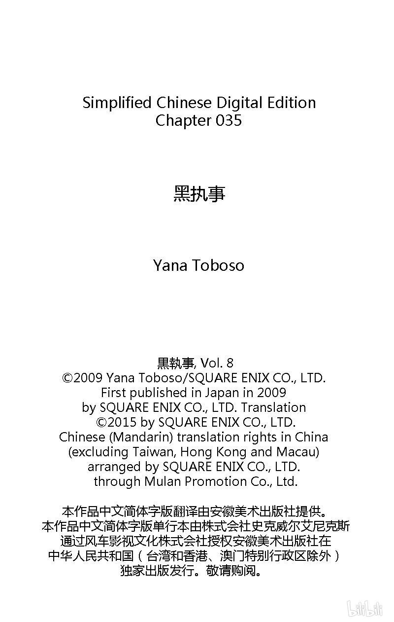《黑执事》35 那位执事，执行 第42页