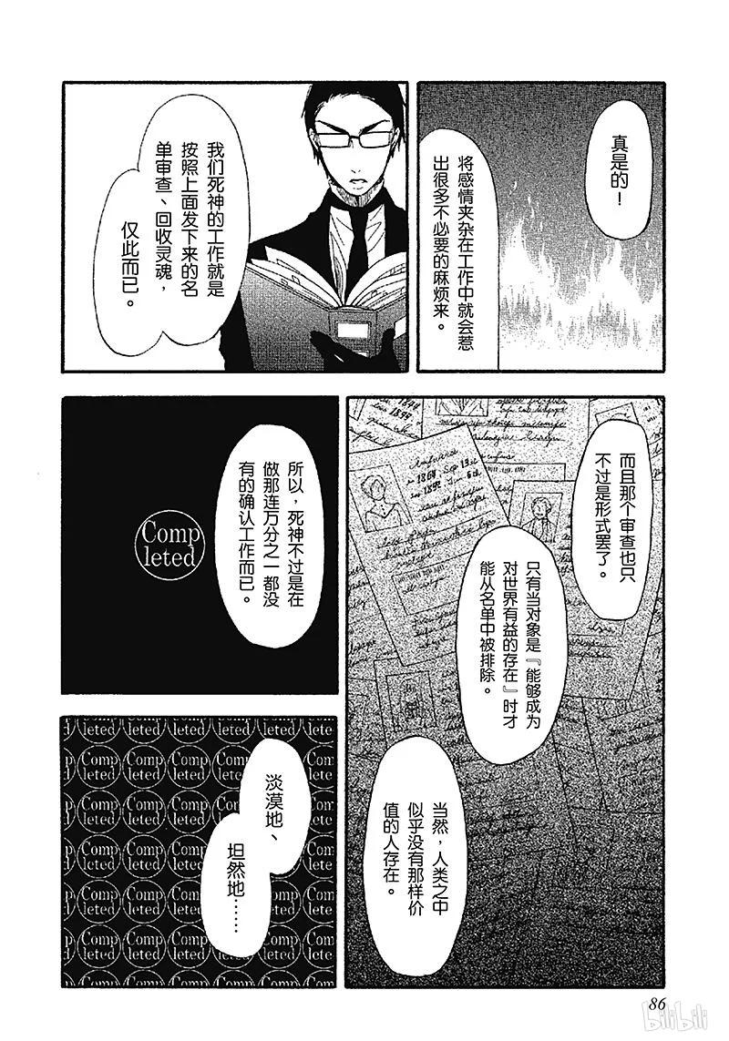 《黑执事》35 那位执事，执行 第16页