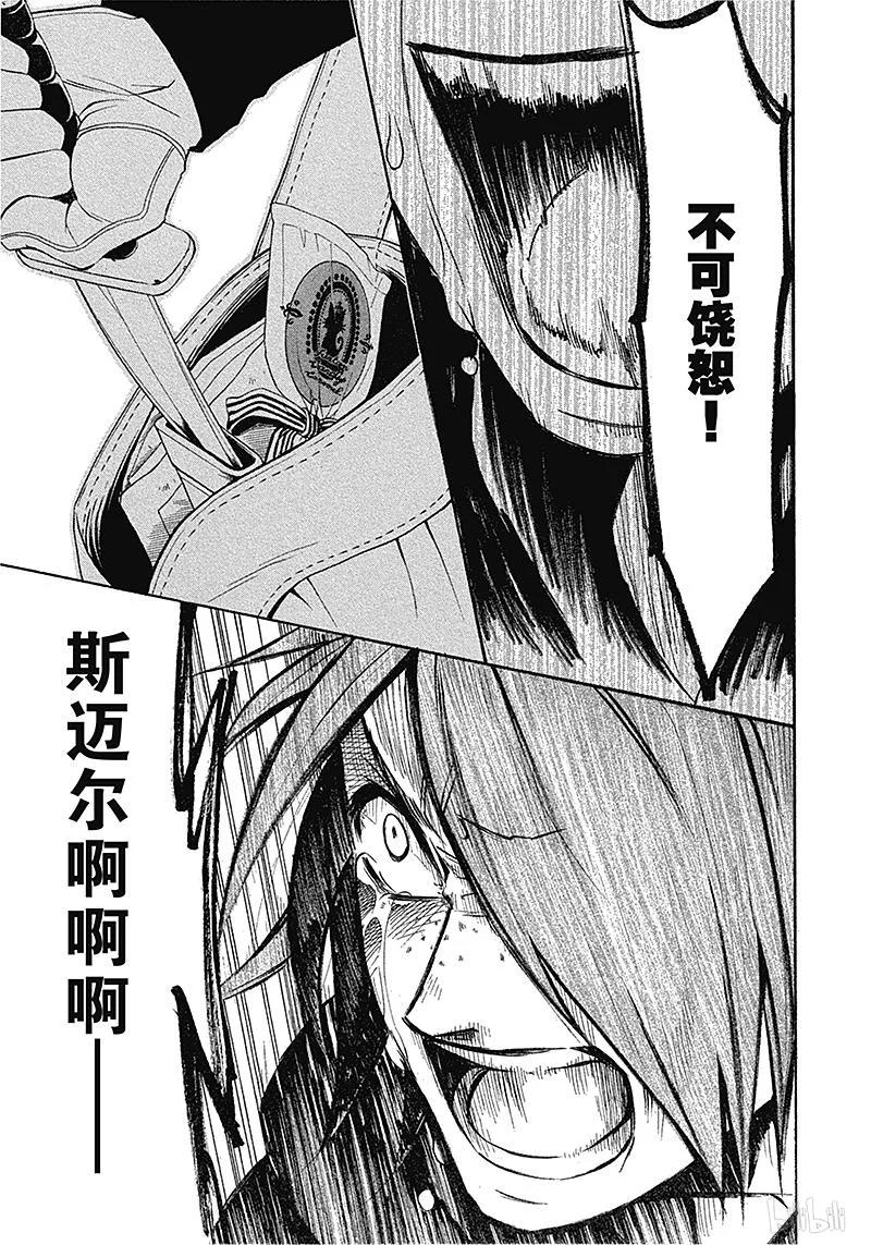 《黑执事》35 那位执事，执行 第31页