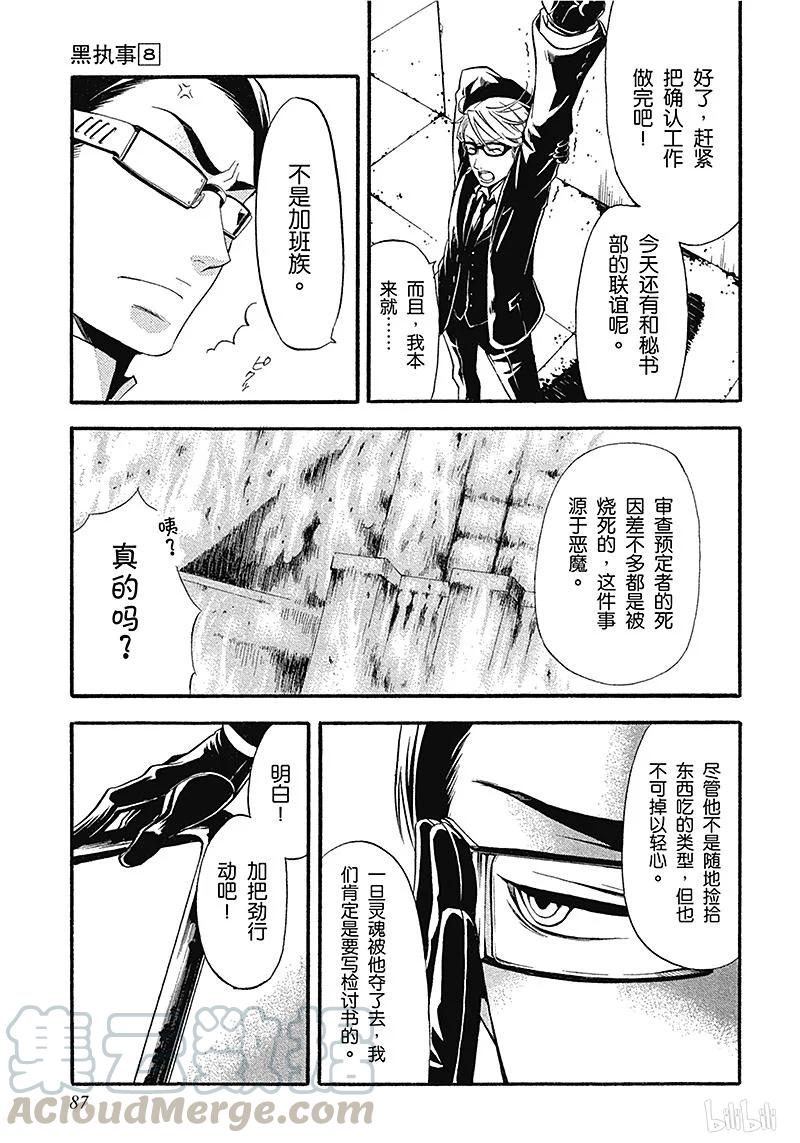 《黑执事》35 那位执事，执行 第17页
