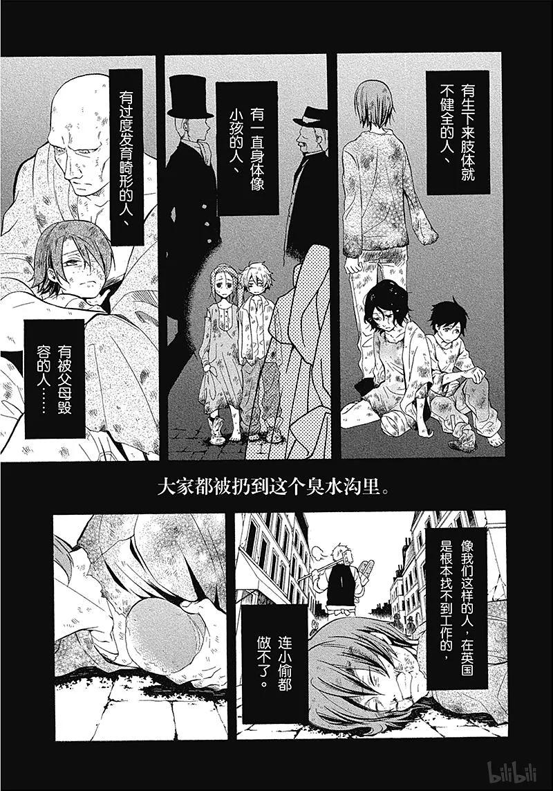 《黑执事》35 那位执事，执行 第3页