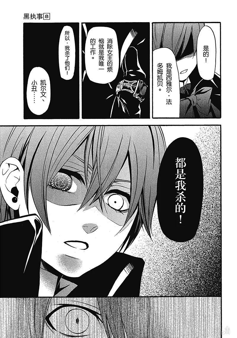 《黑执事》35 那位执事，执行 第27页
