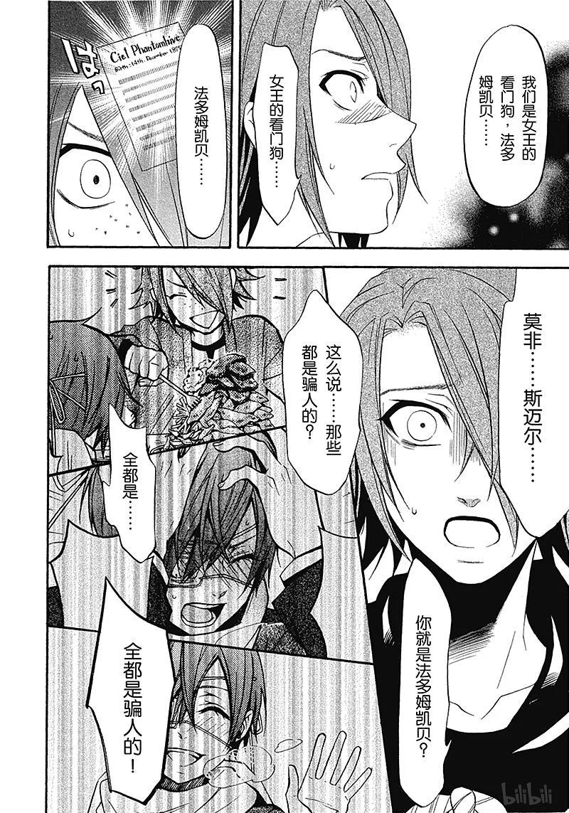 《黑执事》35 那位执事，执行 第26页