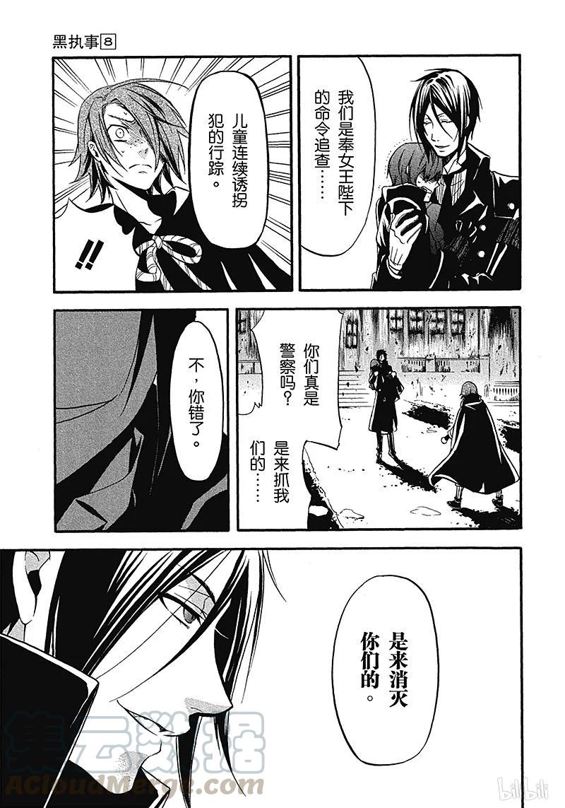 《黑执事》35 那位执事，执行 第25页