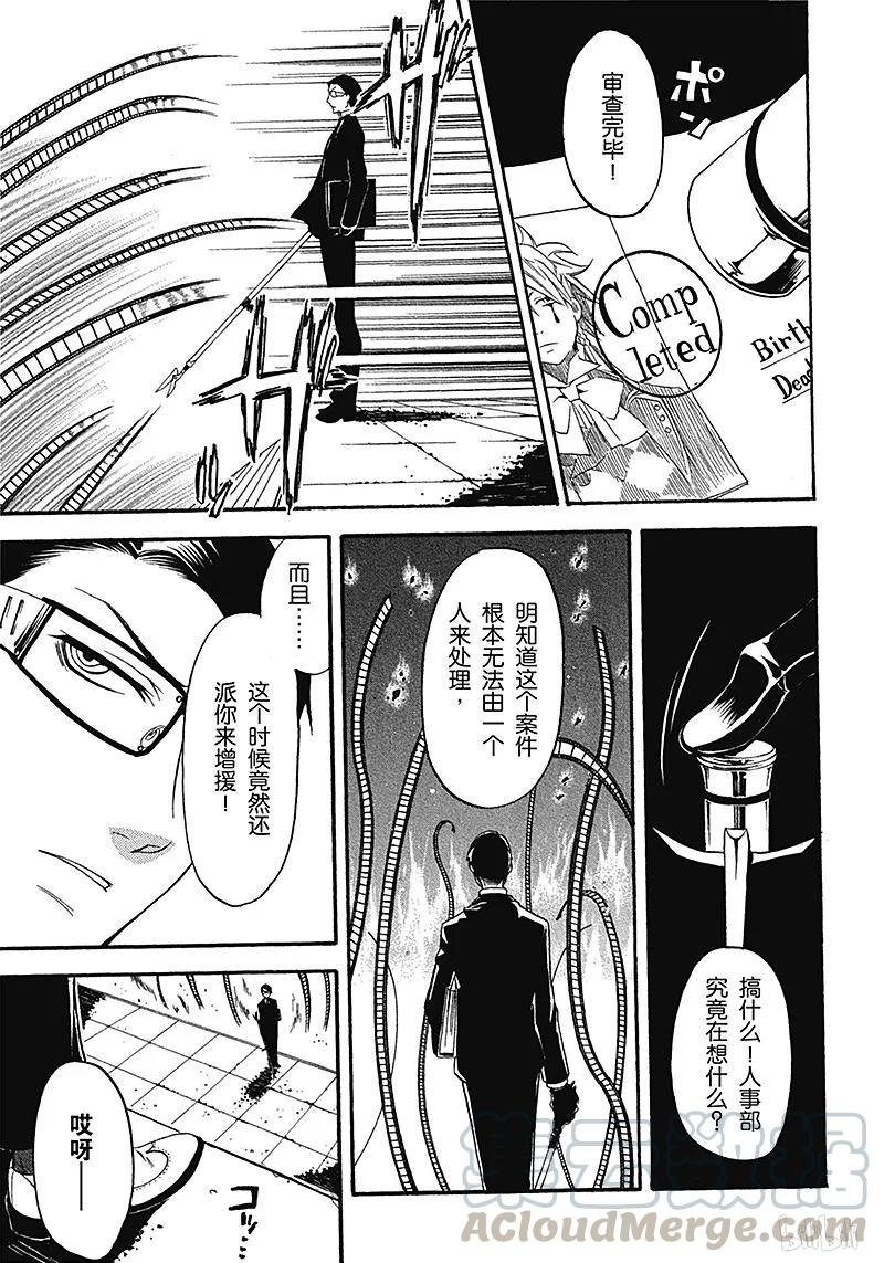 《黑执事》35 那位执事，执行 第13页