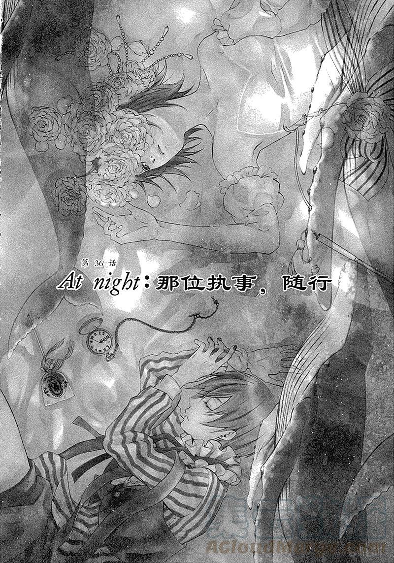 《黑执事》36 那位执事，随行 第1页